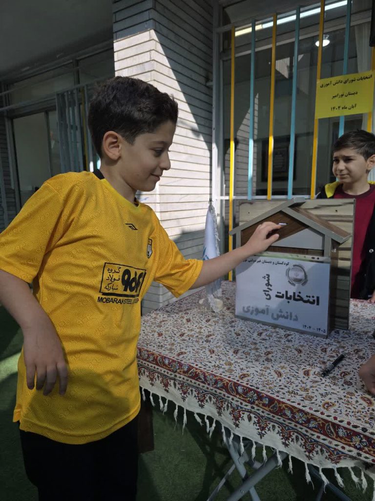 انتخابات‌ شورای دانش آموزی در پیش دبستانی و دبستان نورامیر ناحیه دو اصفهان